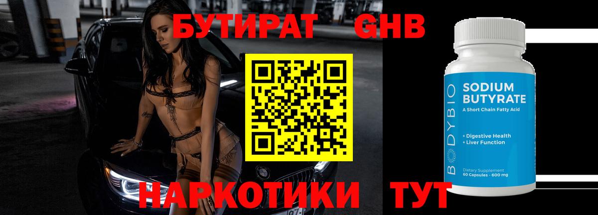 Бутират жидкий экстази  Вход с VPN  Урюпинск 