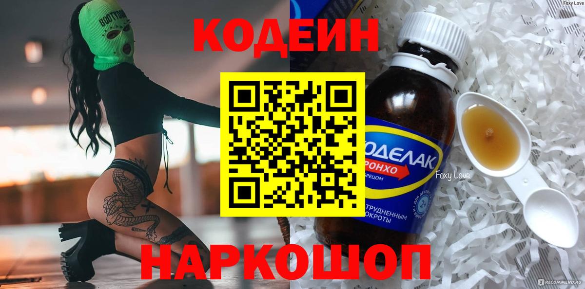 Codein напиток Lean (лин)  Вход с VPN  Урюпинск  Кодеиновый сироп Lean напиток Lean (лин) 