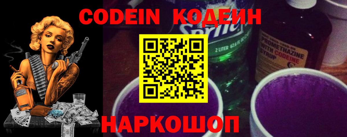 Кодеиновый сироп Lean Purple Drank Урюпинск