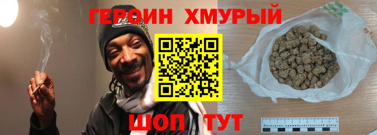 ГЕРОИН VHQ Урюпинск