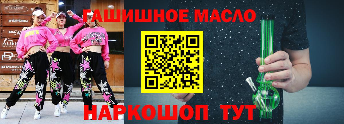 Урюпинск  наркошоп  Вход с VPN  Дистиллят ТГК гашишное масло 